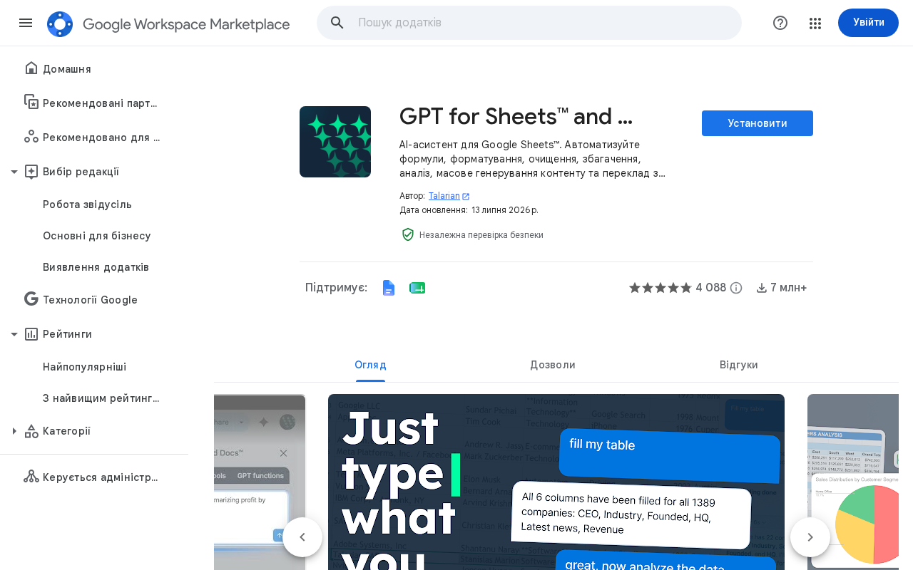 Інтерфейс GPT for Sheets and Docs