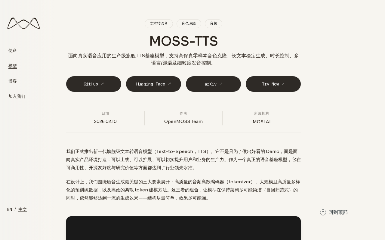 Інтерфейс MOSS-TTS